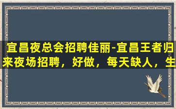 克拉玛依夜总会招聘